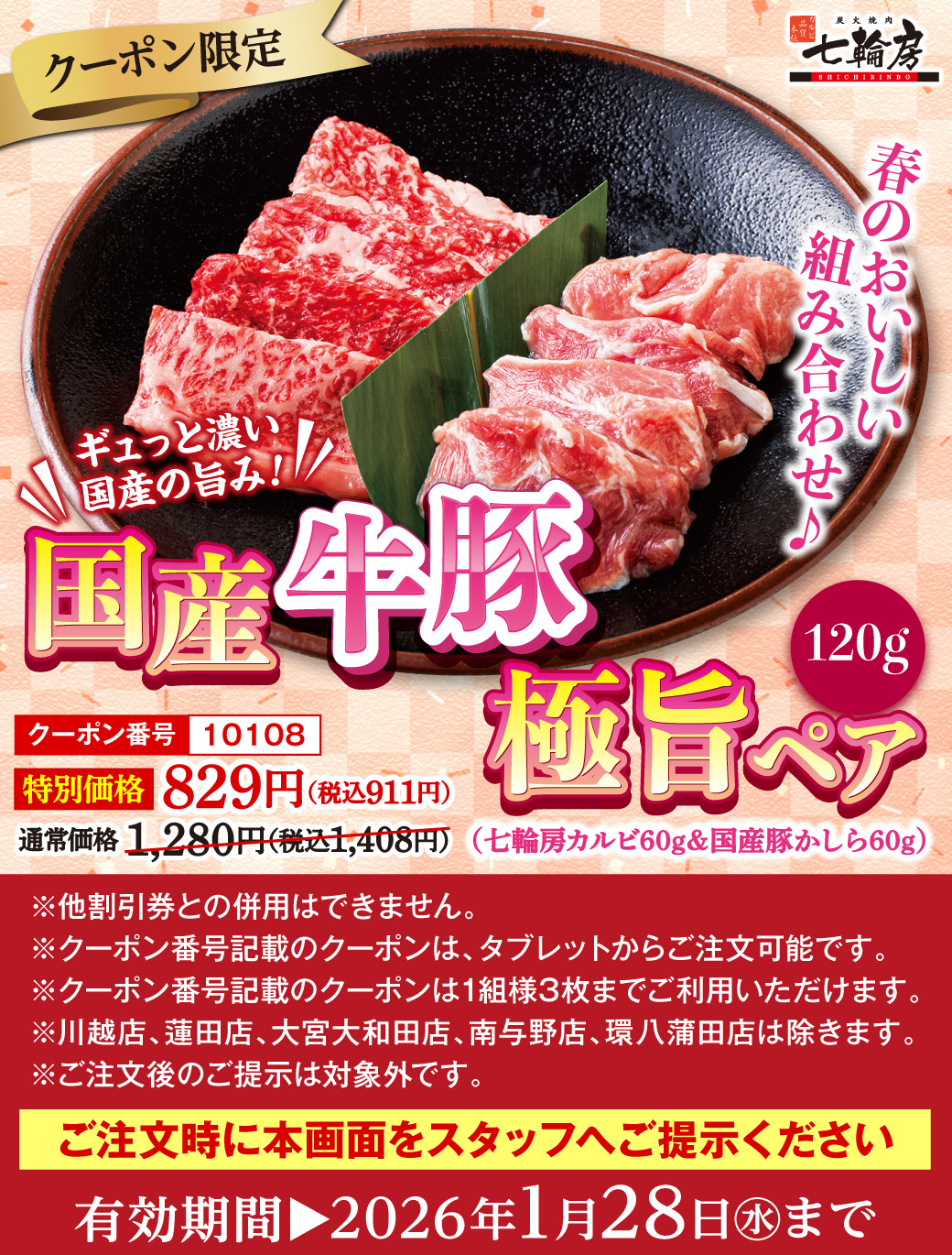 国産牛豚極旨ペア