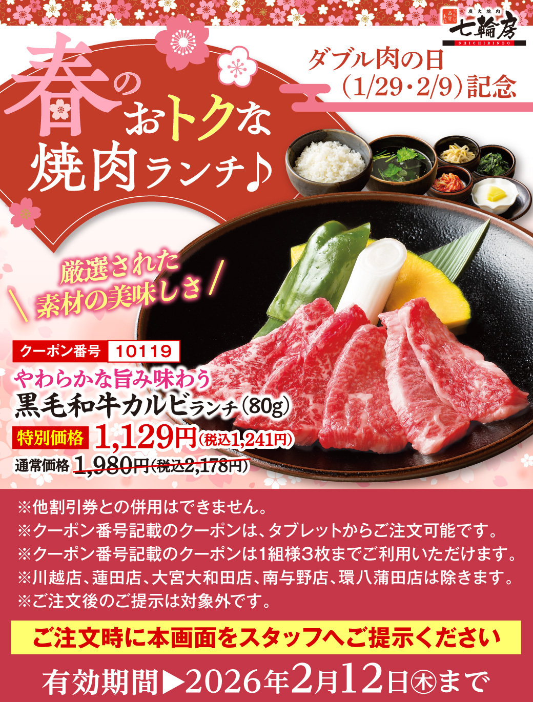 春のお得な焼肉ランチ