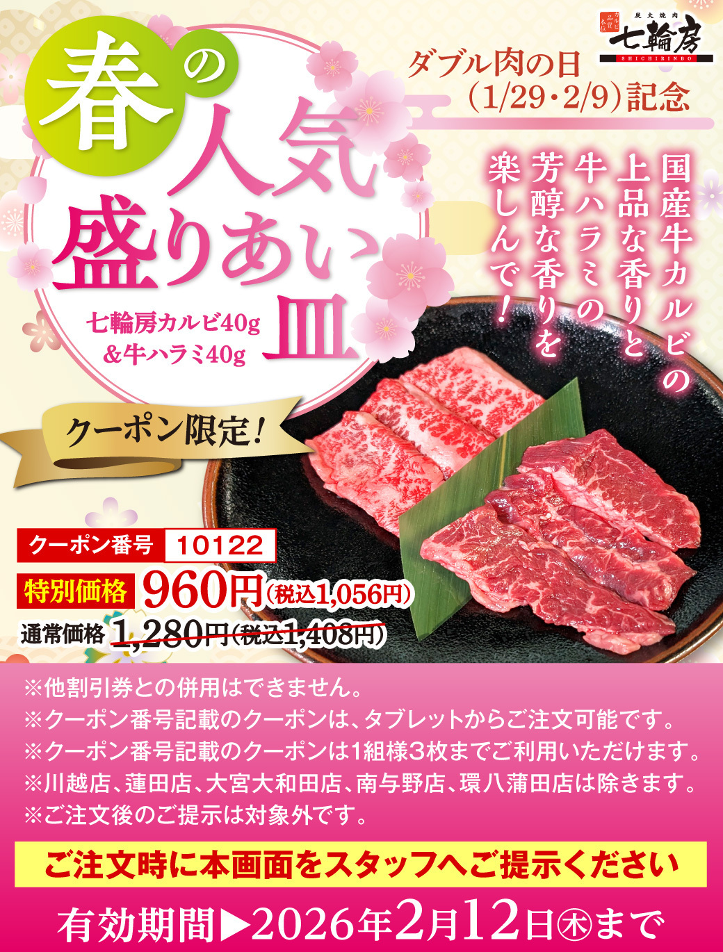 春の人気盛りあい皿