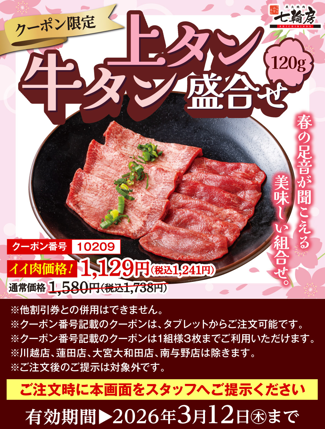 上タン牛タン盛合せ