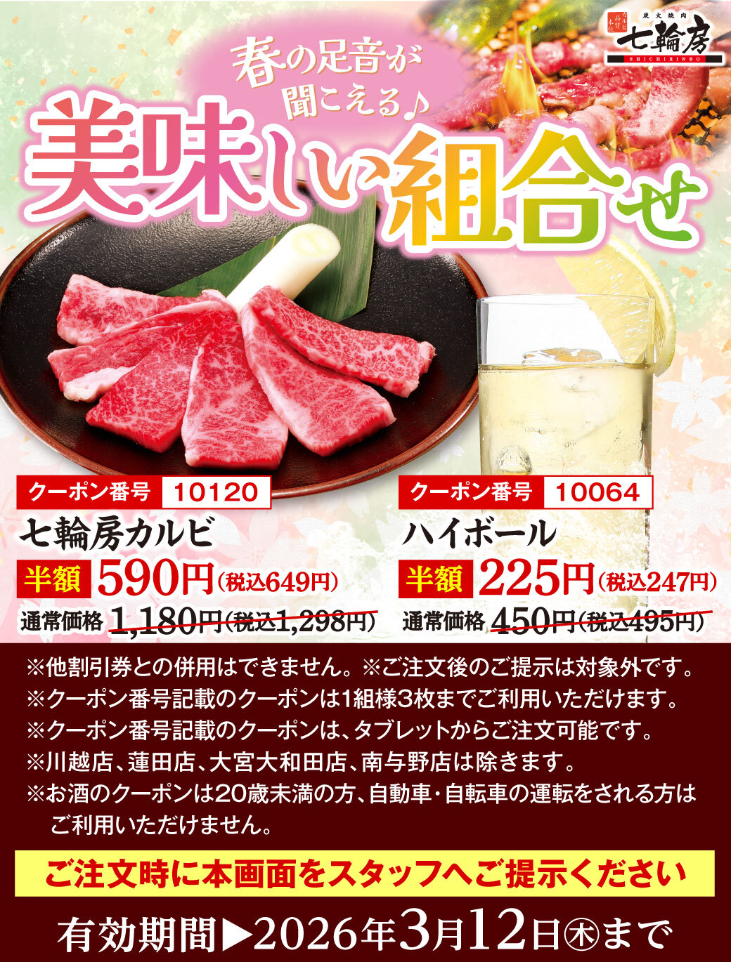 春の足音が聞こえる♪美味しい組合せ