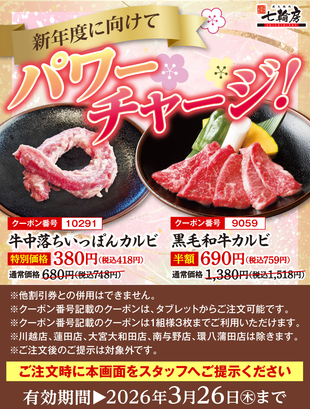 新年度に向けてパワーチャージ！ カルビ