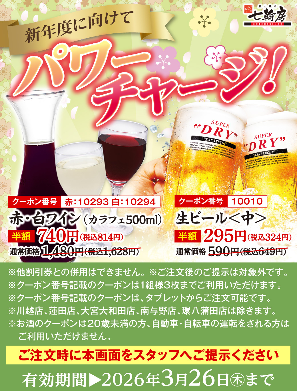 新年度に向けてパワーチャージ！ ワイン＆ビール