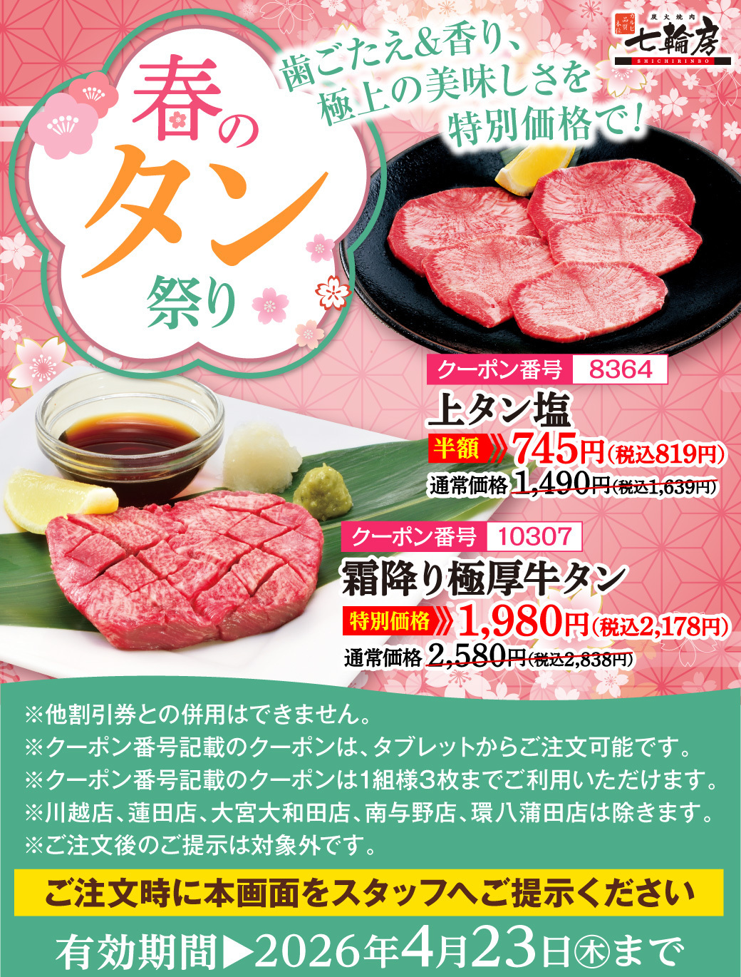 春のタン祭り
