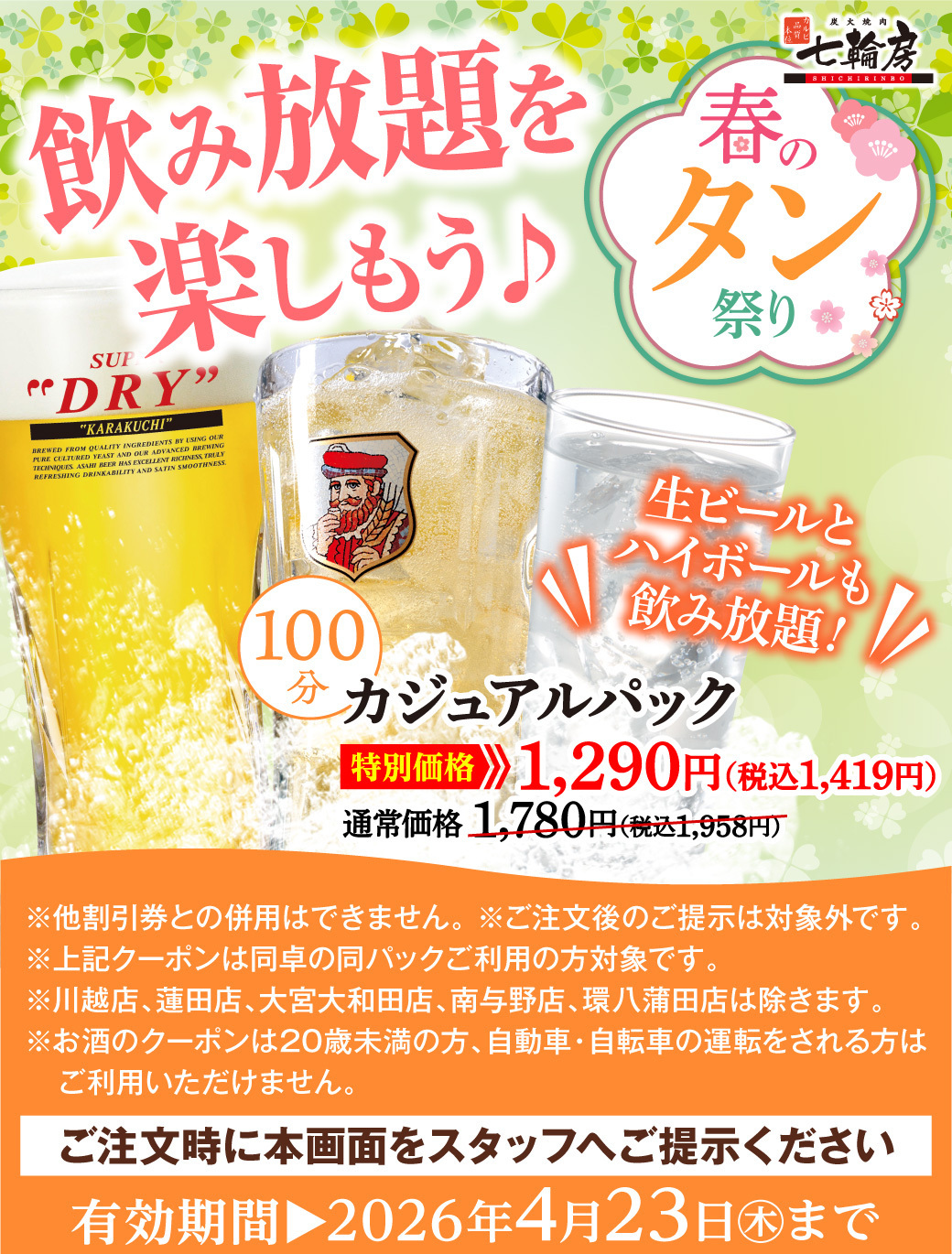 飲み放題