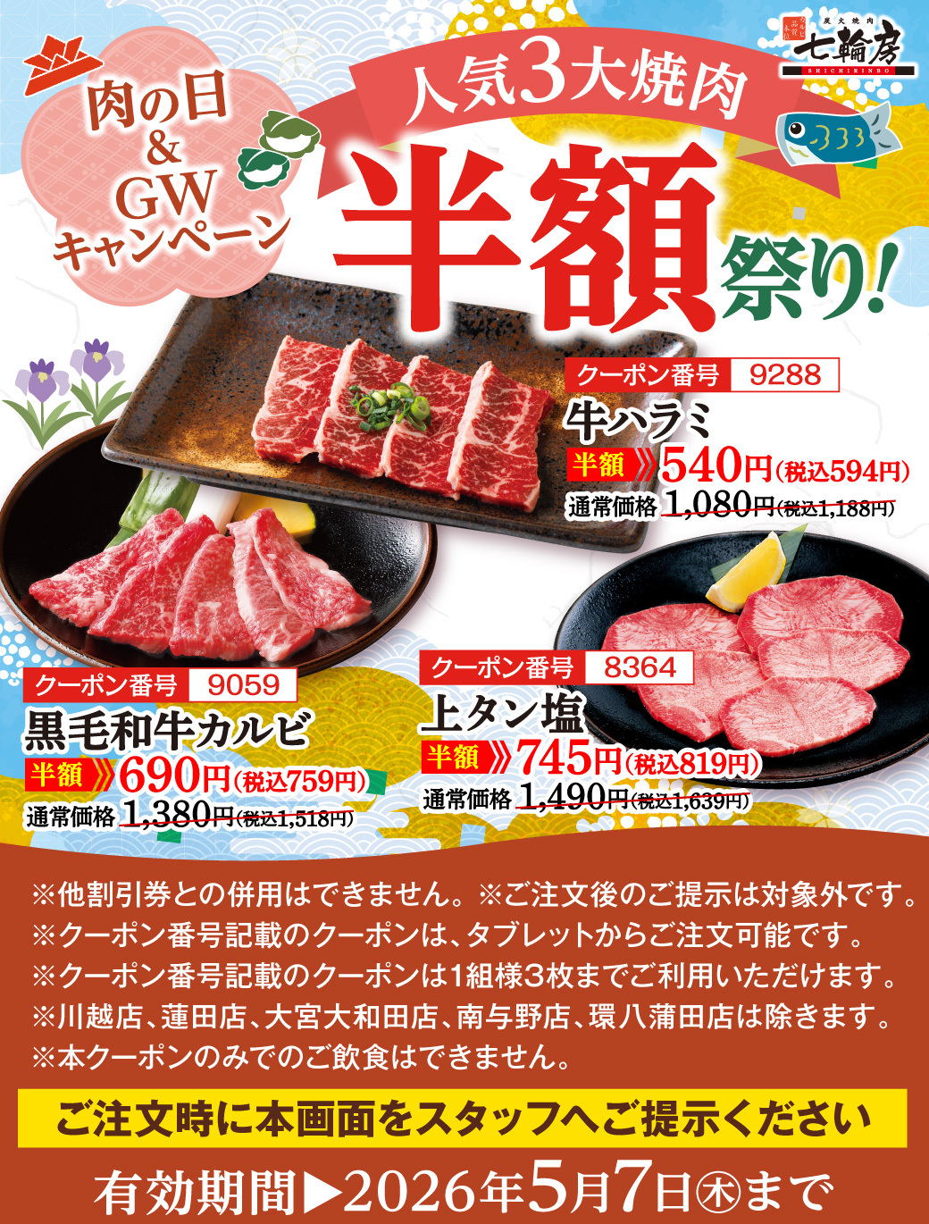 春のタン祭り