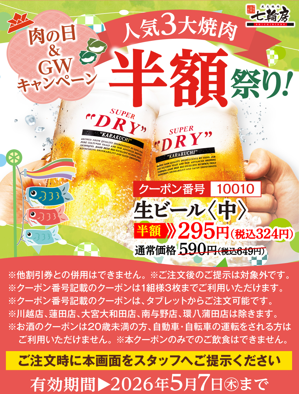 飲み放題