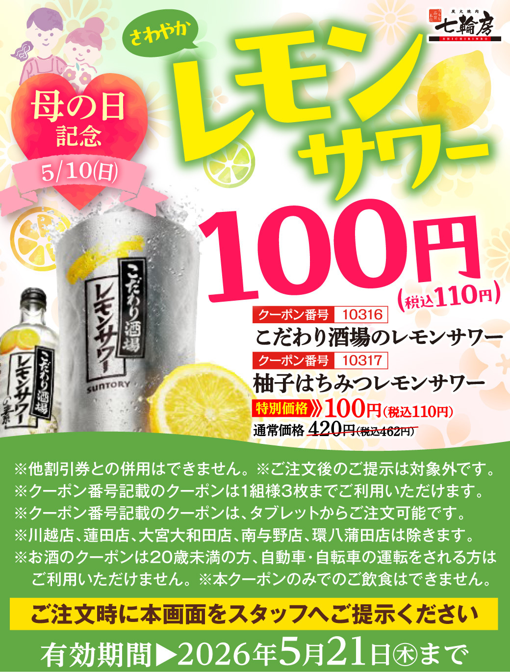 さわやかハイボール 100円