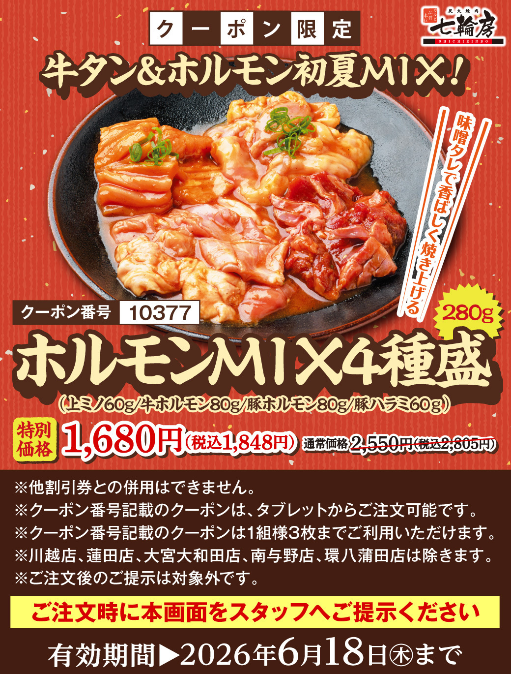 ホルモンMIX 4種盛