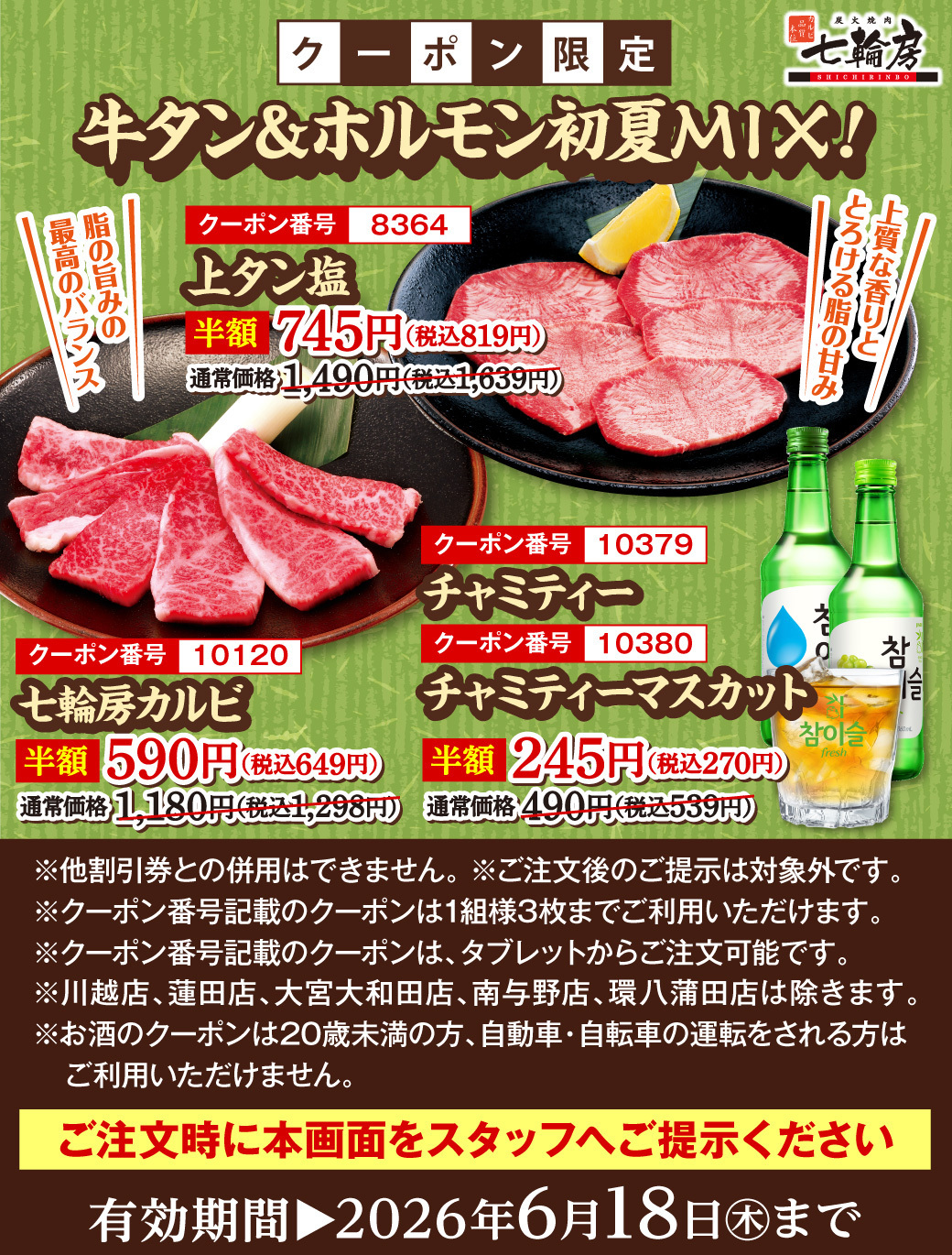 牛タン＆ホルモン初夏MIX！