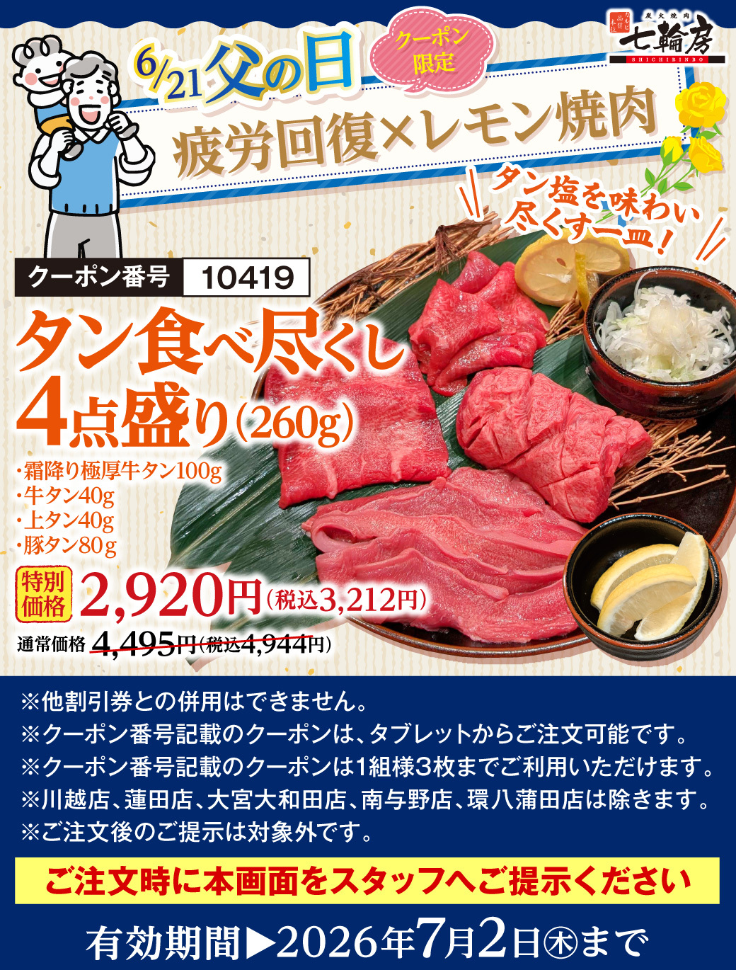 父の日 タン食べつくし4点盛り