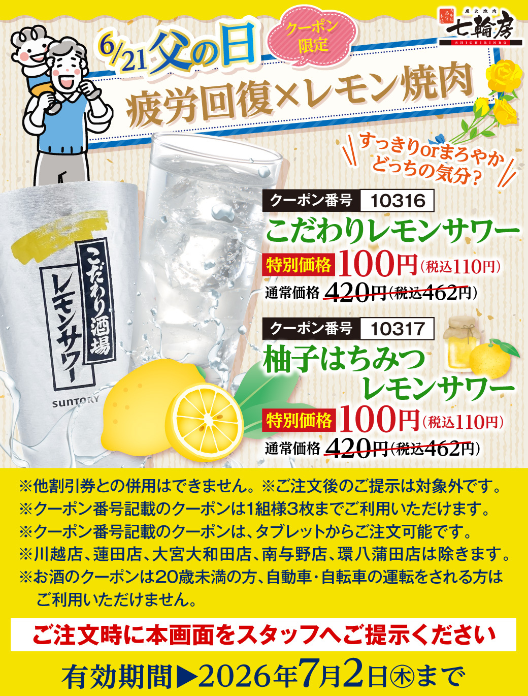 父の日 こだわりレモンサワー