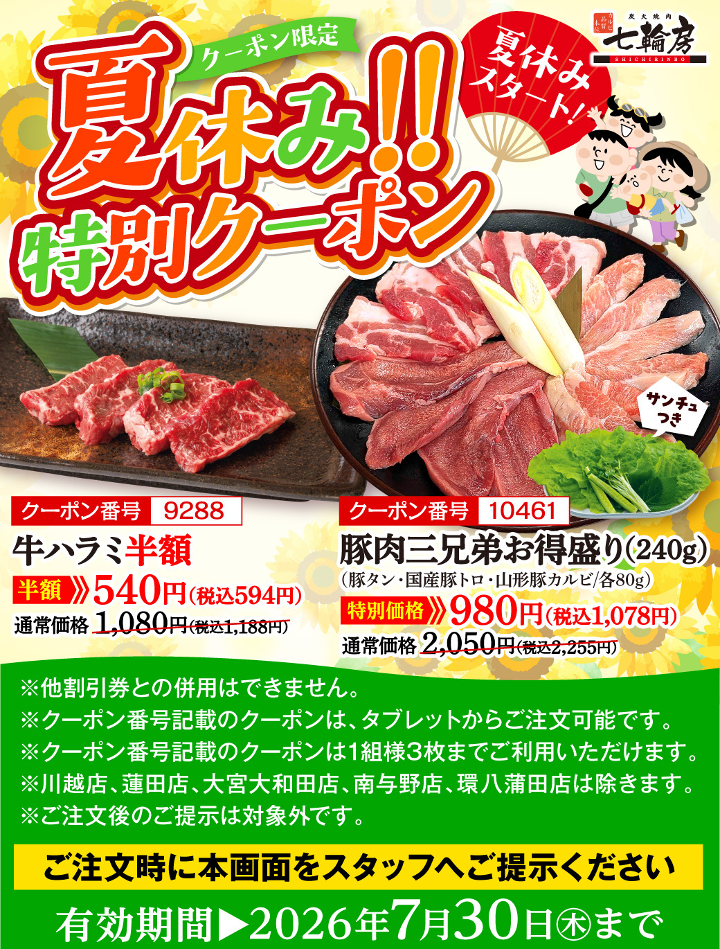 夏休み特別クーポン_1
