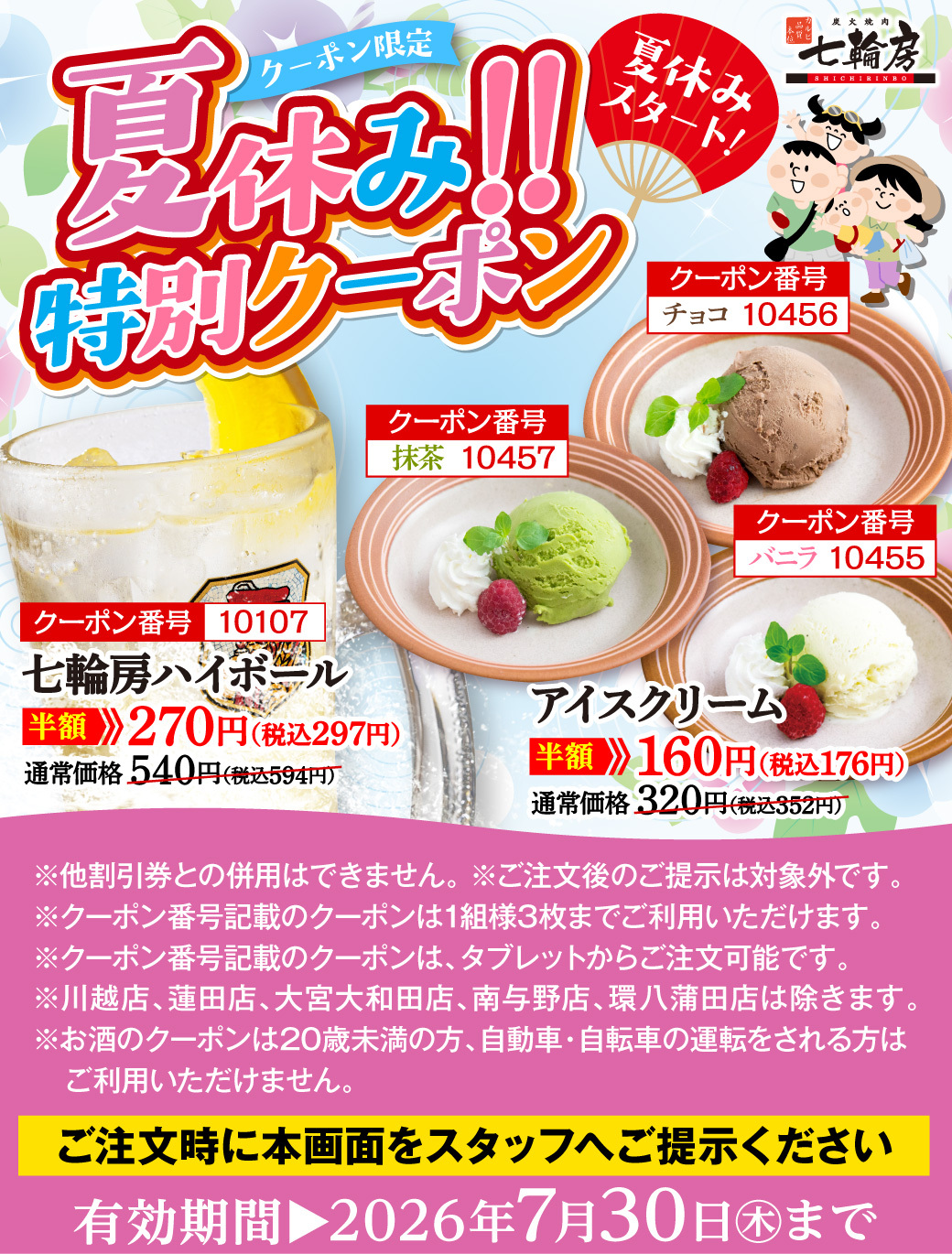 夏休み特別クーポン_2