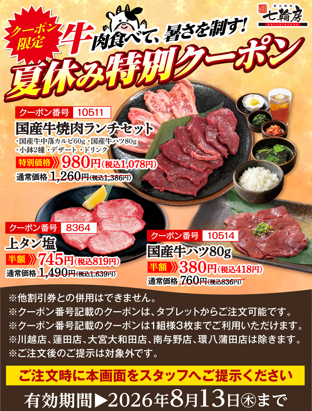 夏休み特別クーポン_1