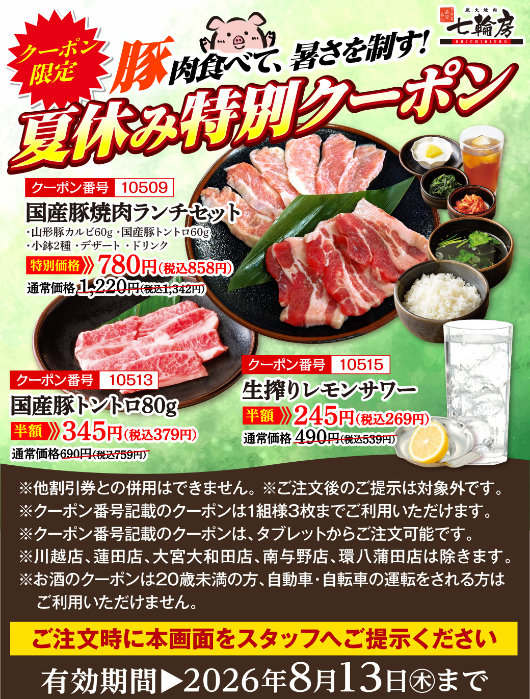 夏休み特別クーポン_2