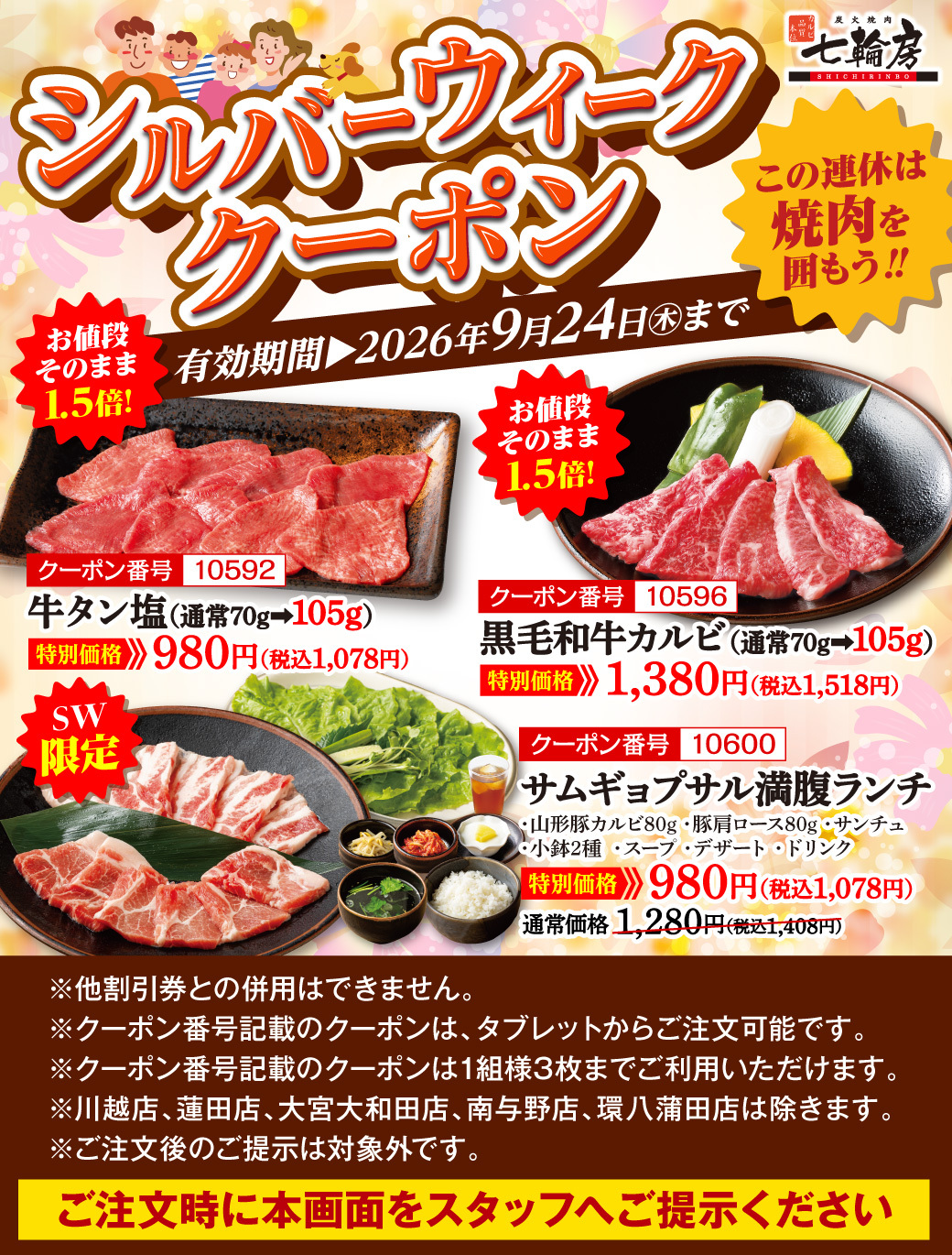 シルバーウィーククーポン_1