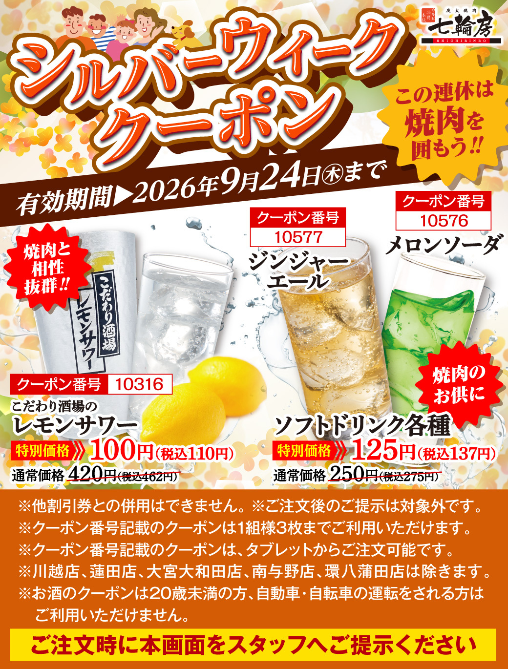 シルバーウィーククーポン_2