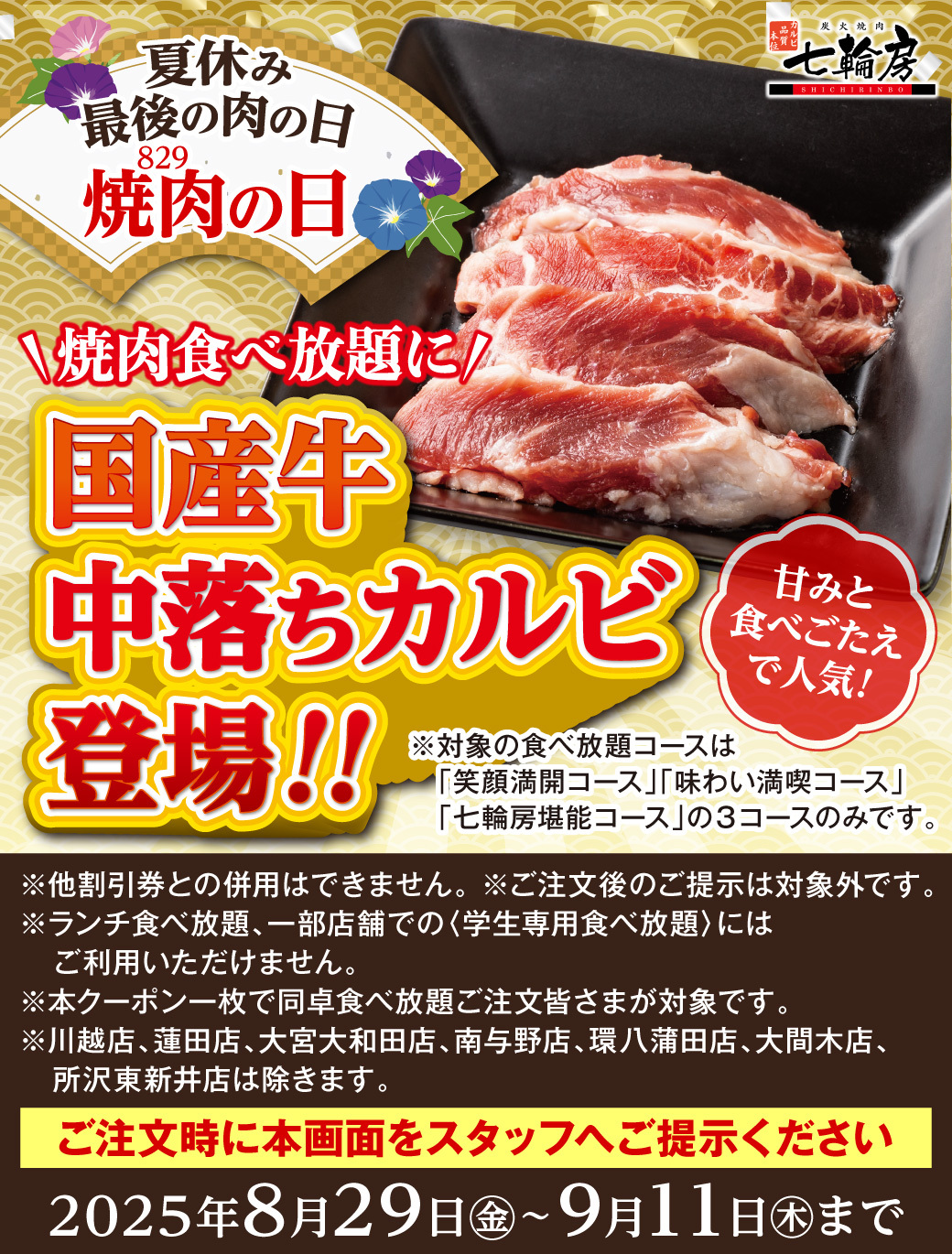 食べ放題に国産牛中落ちカルビが仲間入り