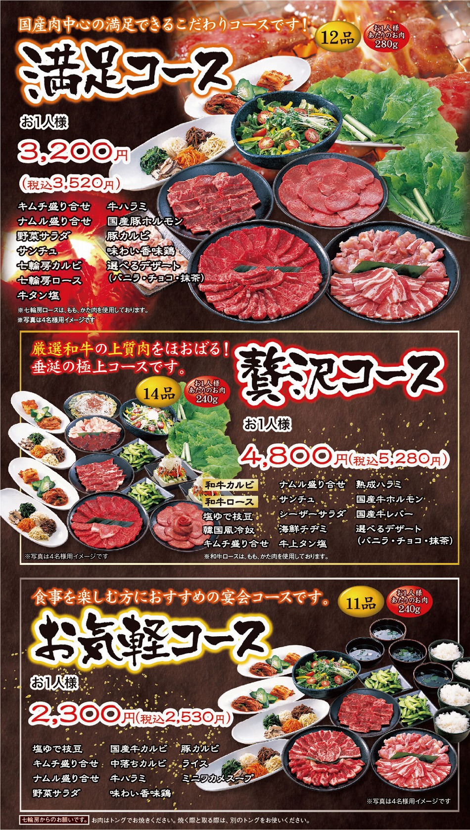 炭火焼肉 七輪房公式サイト