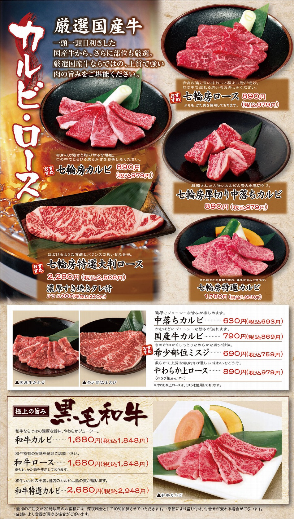 炭火焼肉 七輪房公式サイト