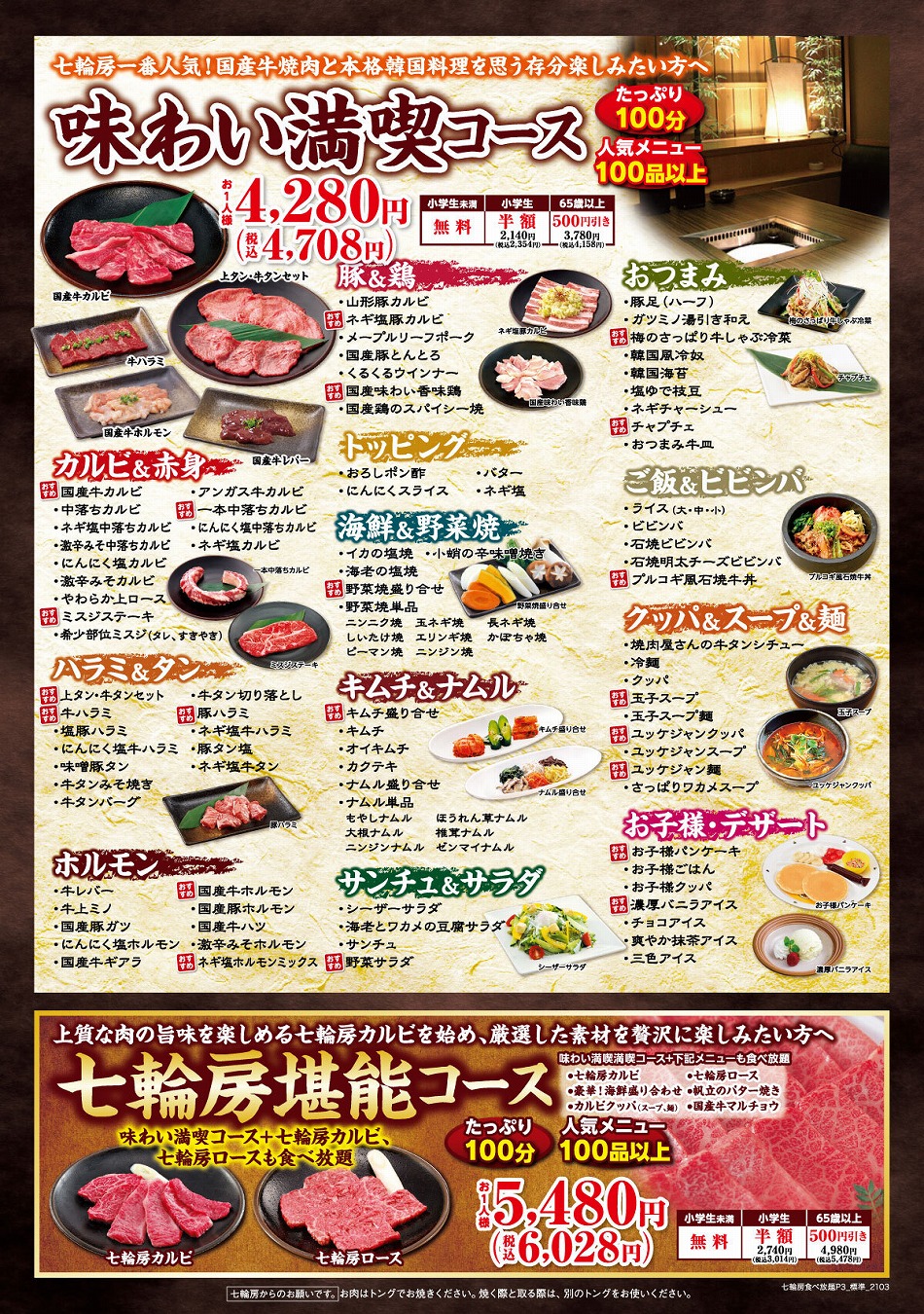 炭火焼肉 七輪房公式サイト
