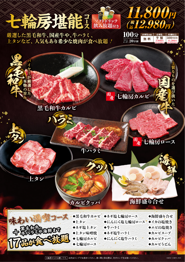 七輪房堪能コース