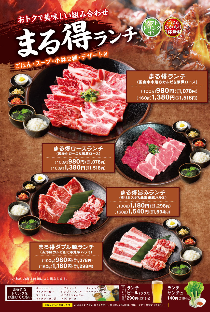 まる得ランチ