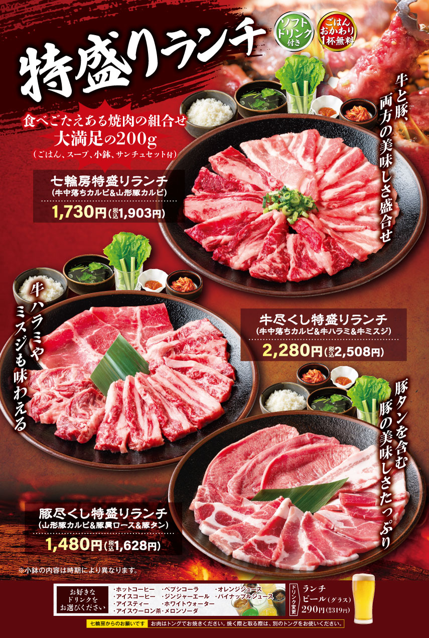特盛りランチ