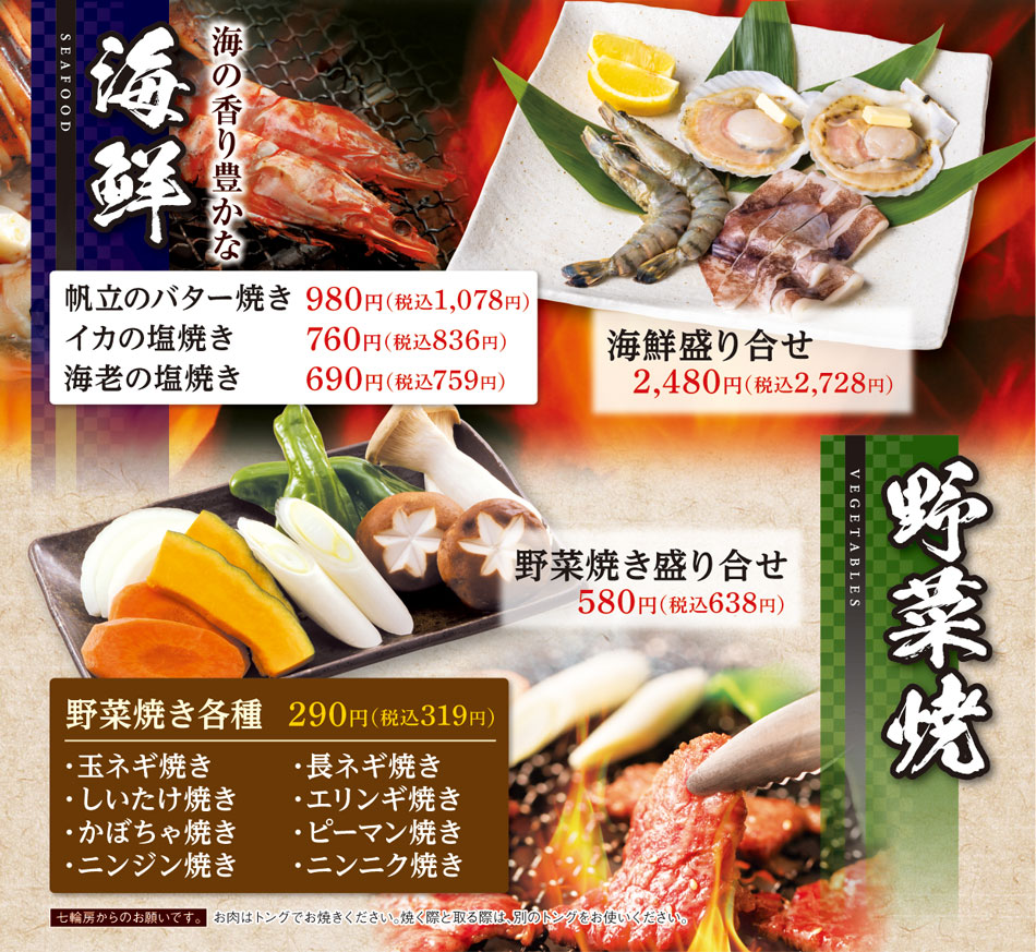 海鮮・野菜焼