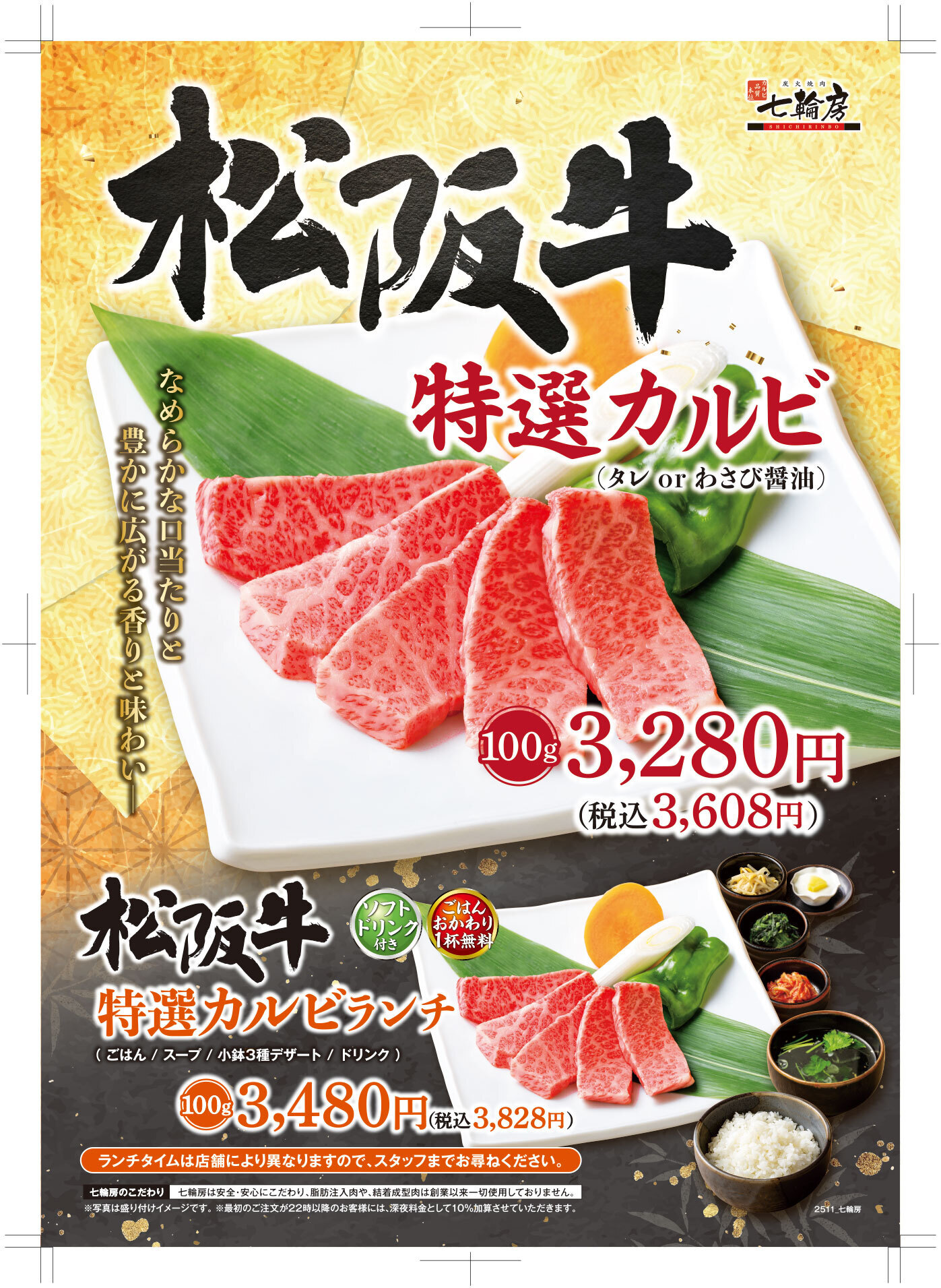 松坂牛　特選カルビ