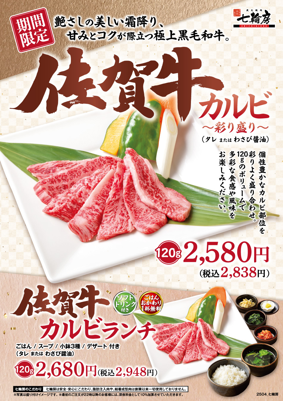 銘柄和牛　山形牛カルビ