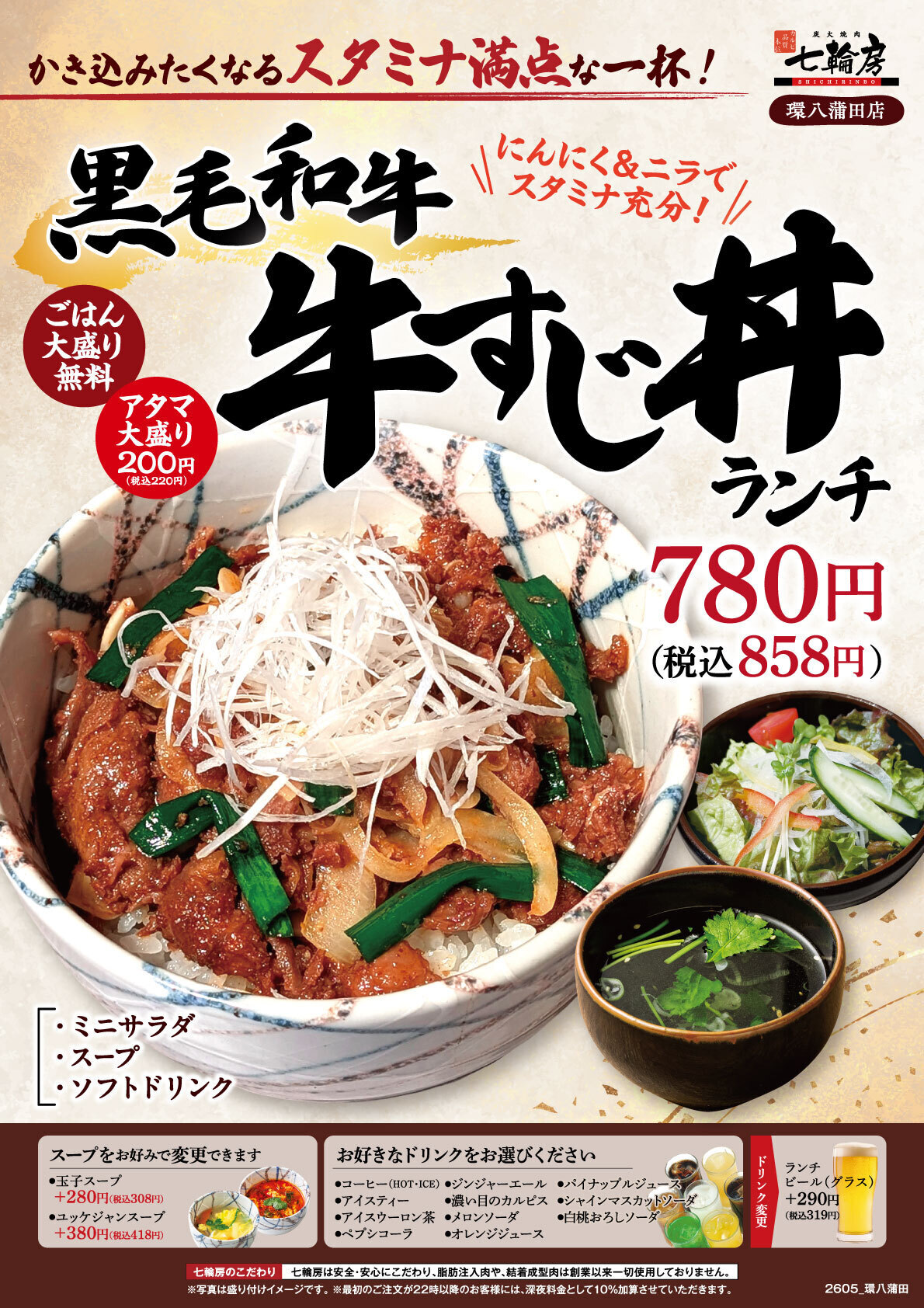 黒毛和牛牛すじ丼ランチ
