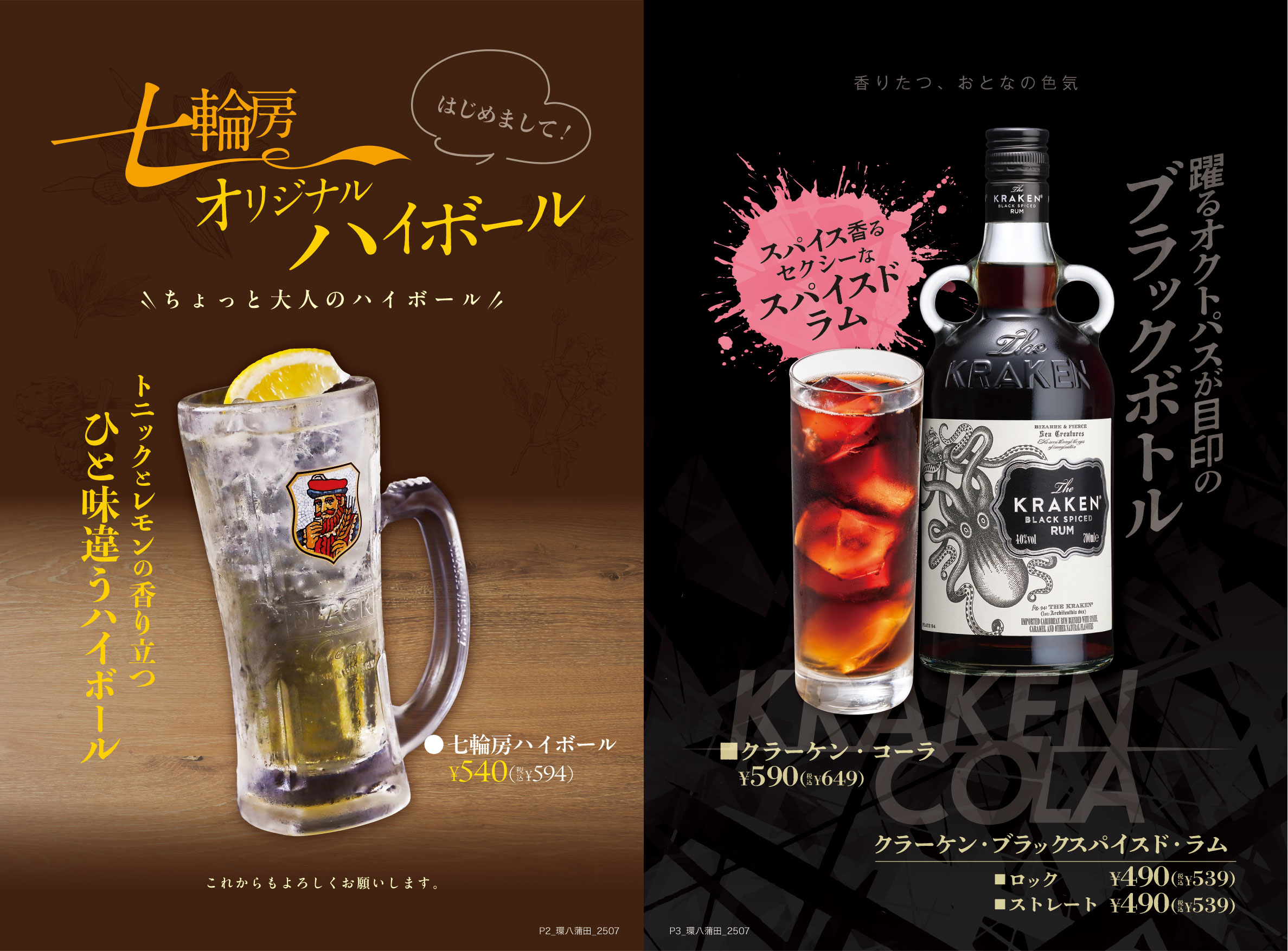 ドリンク