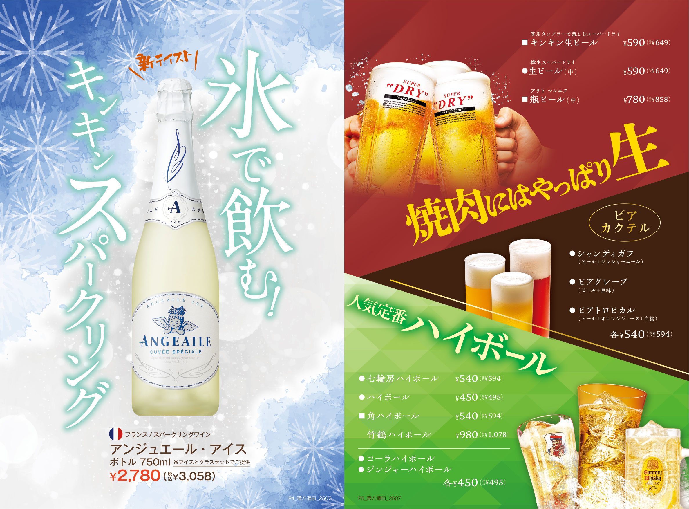 ドリンク
