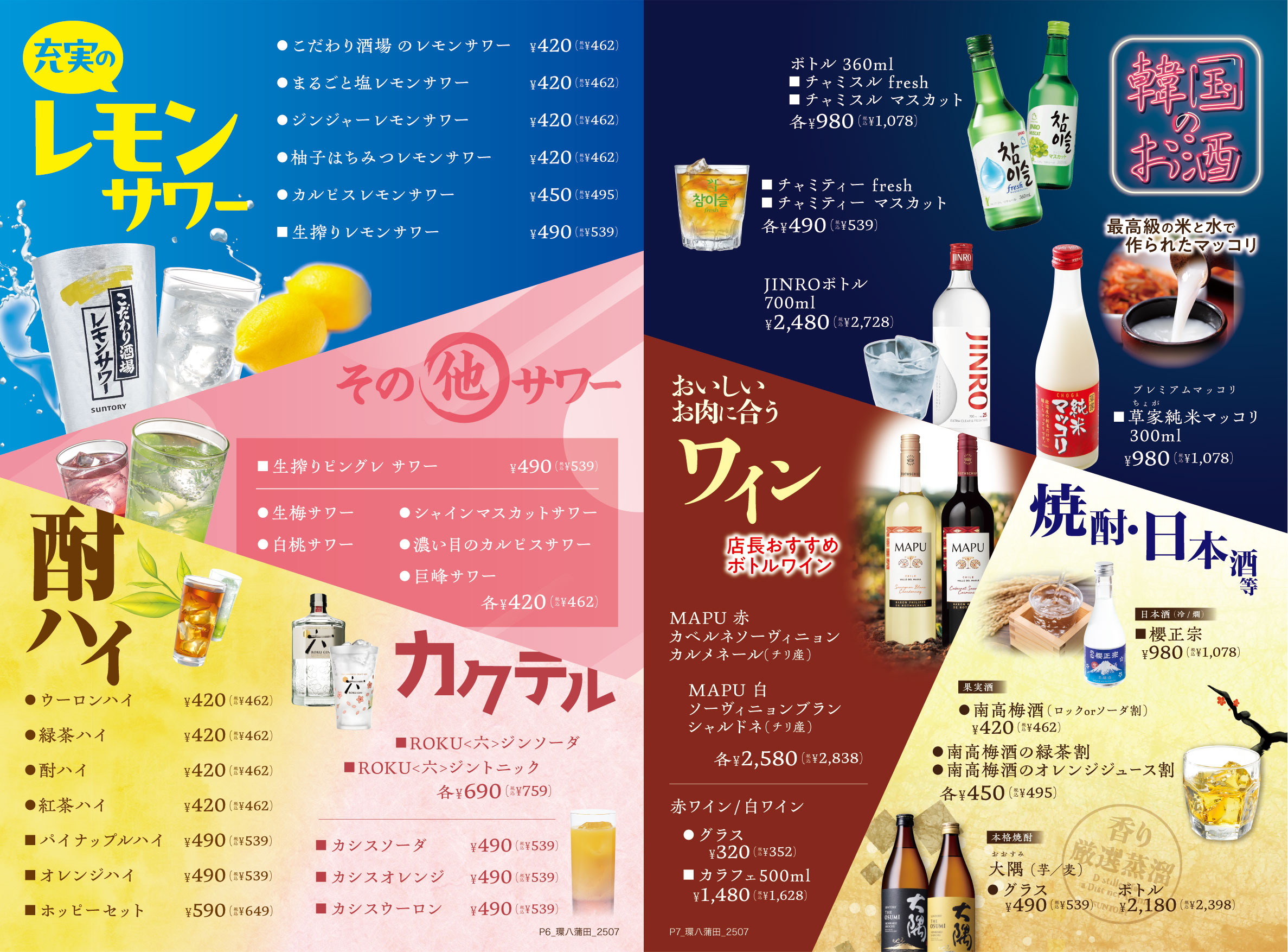 ドリンク