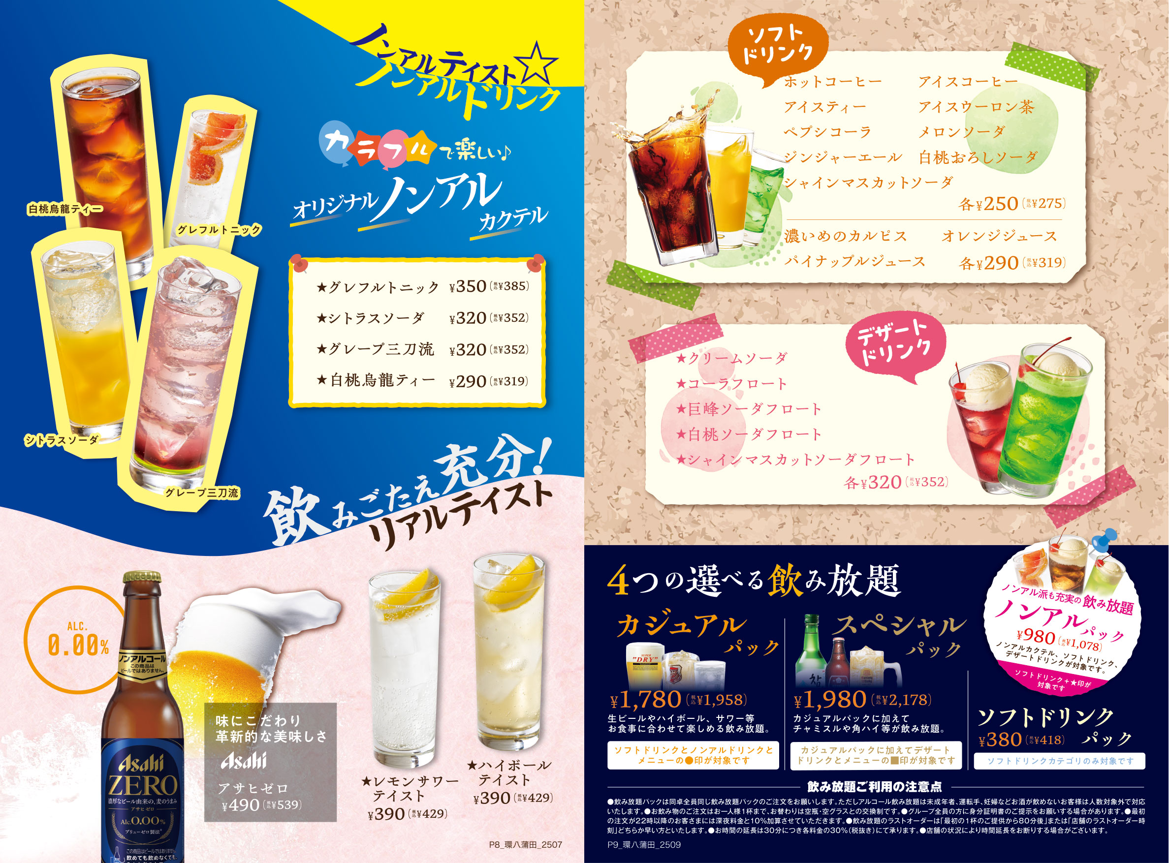 ドリンク