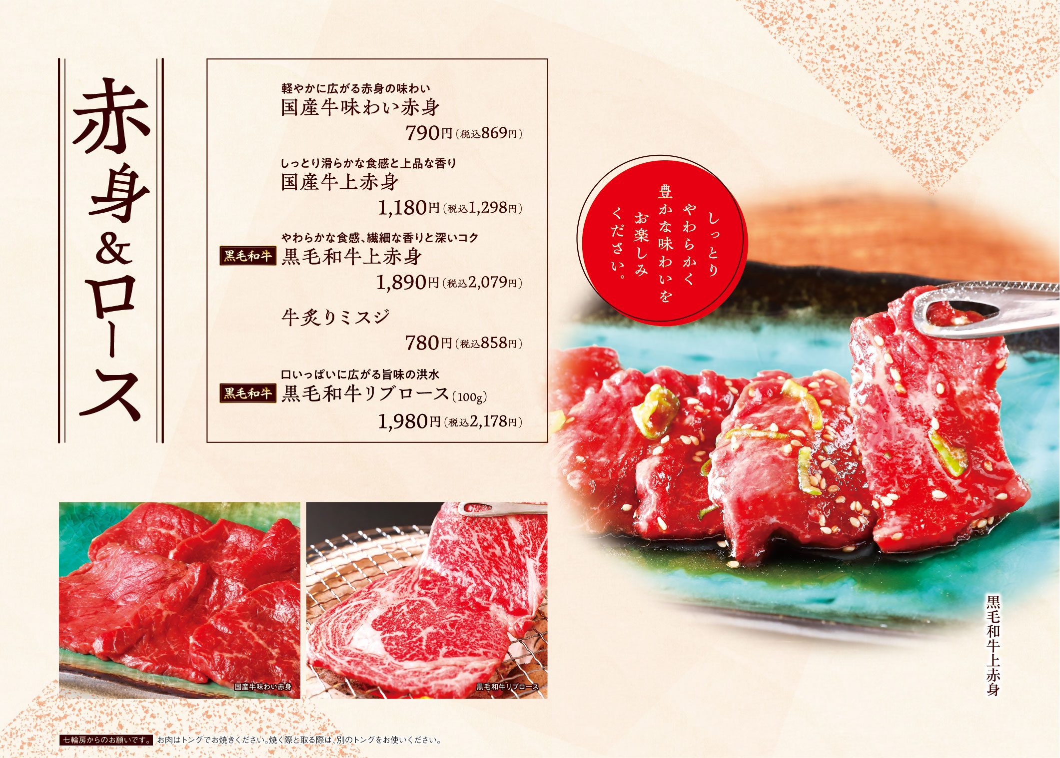 赤身＆ロース