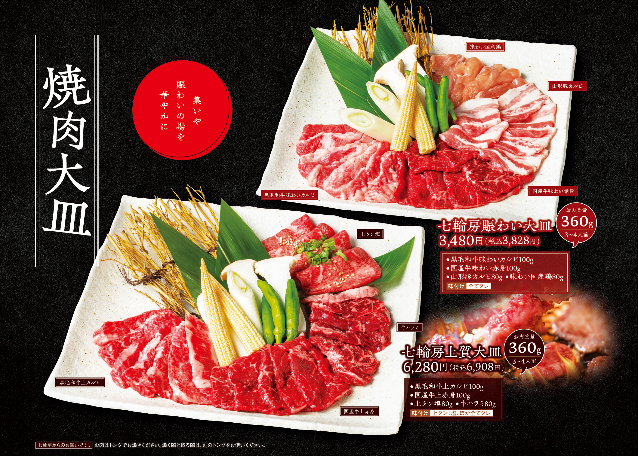 焼肉大皿
