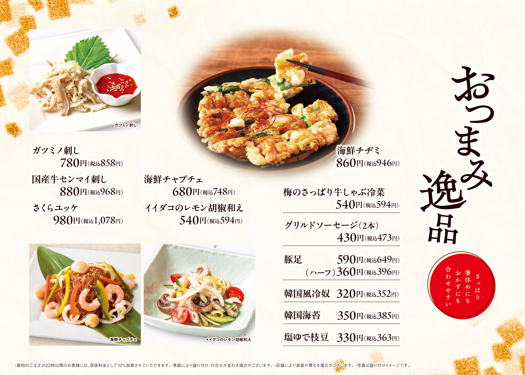 おつまみ逸品