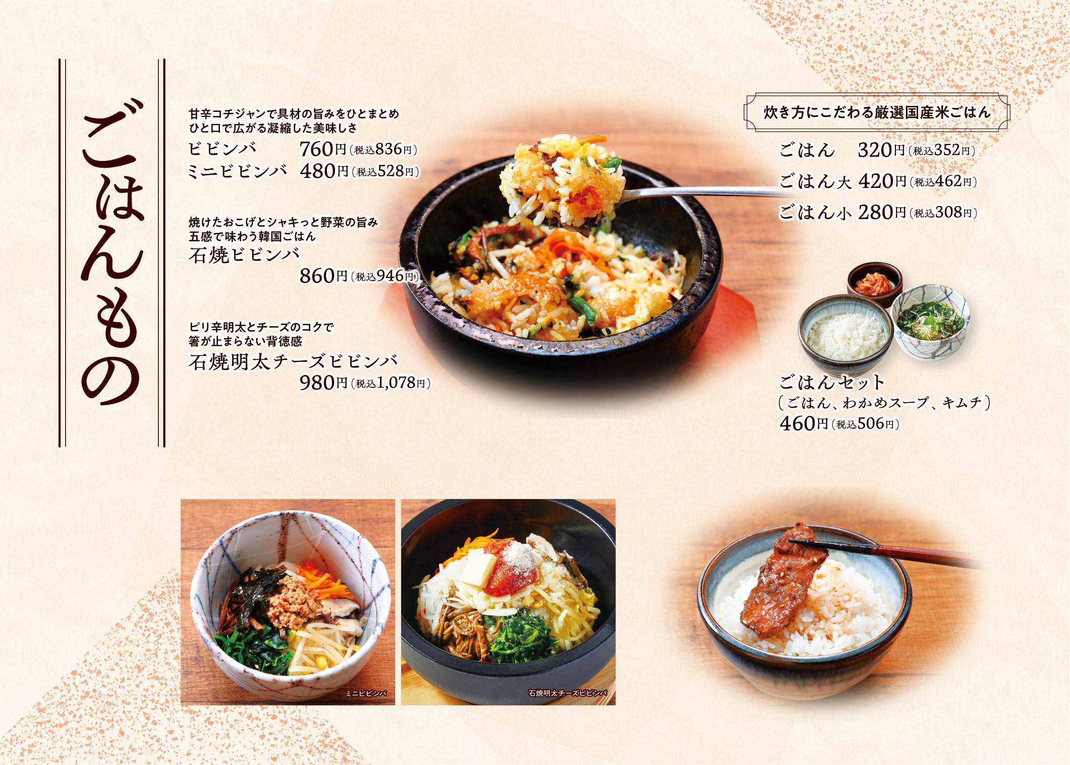 ごはんもの