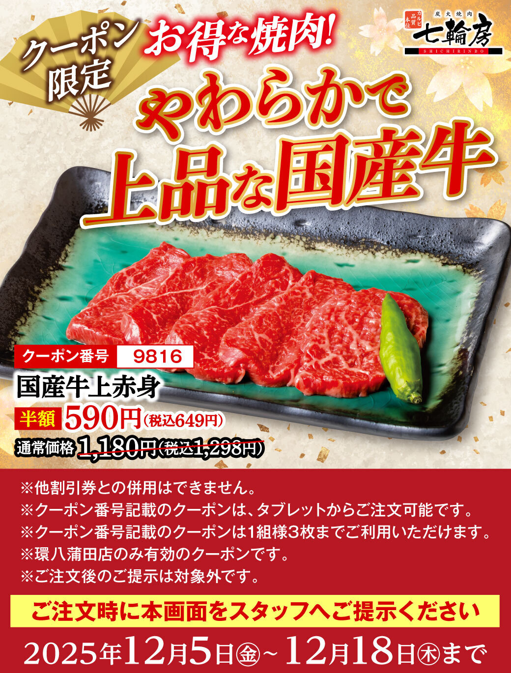 国産牛赤身クーポン