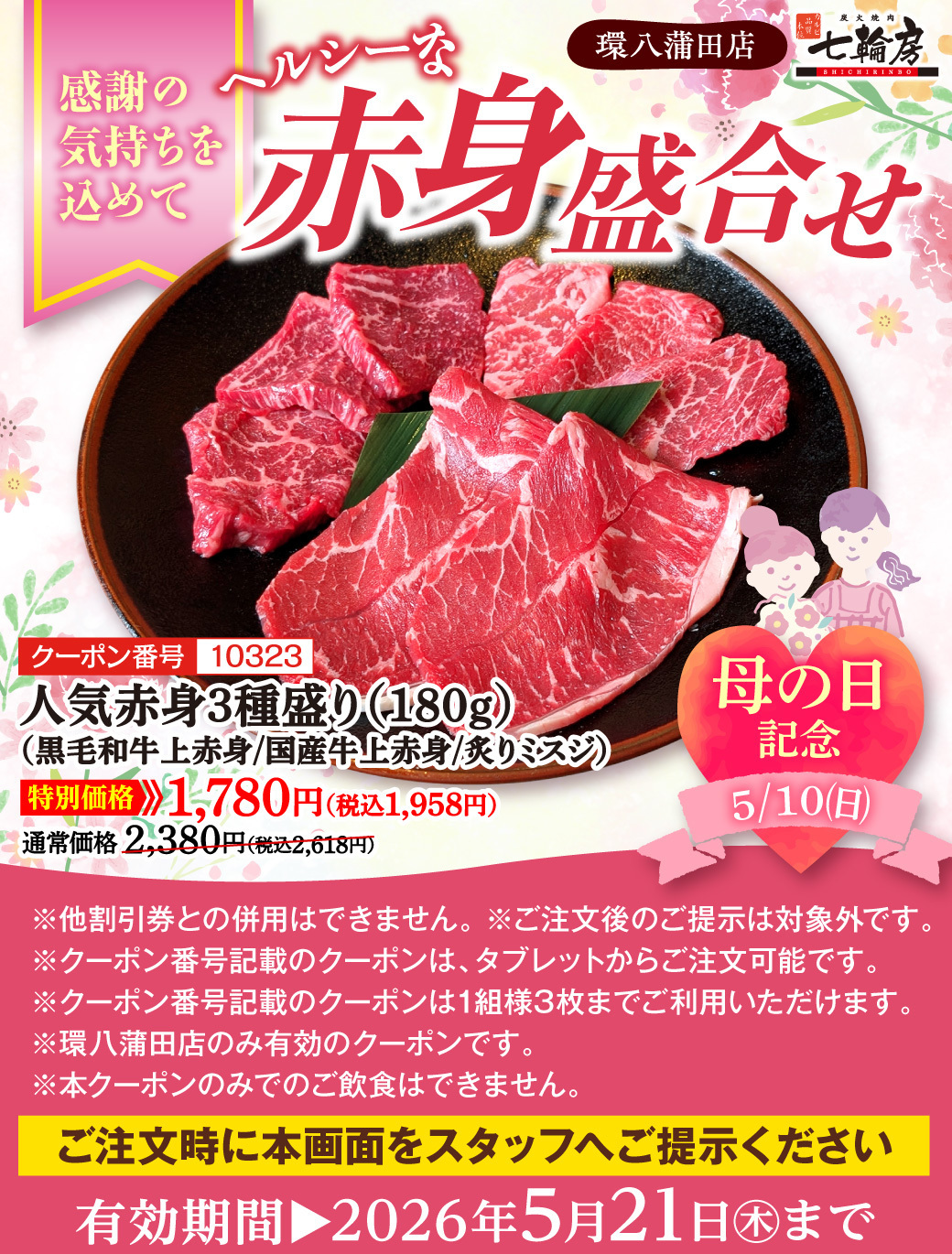 ヘルシーな赤身盛合わせ