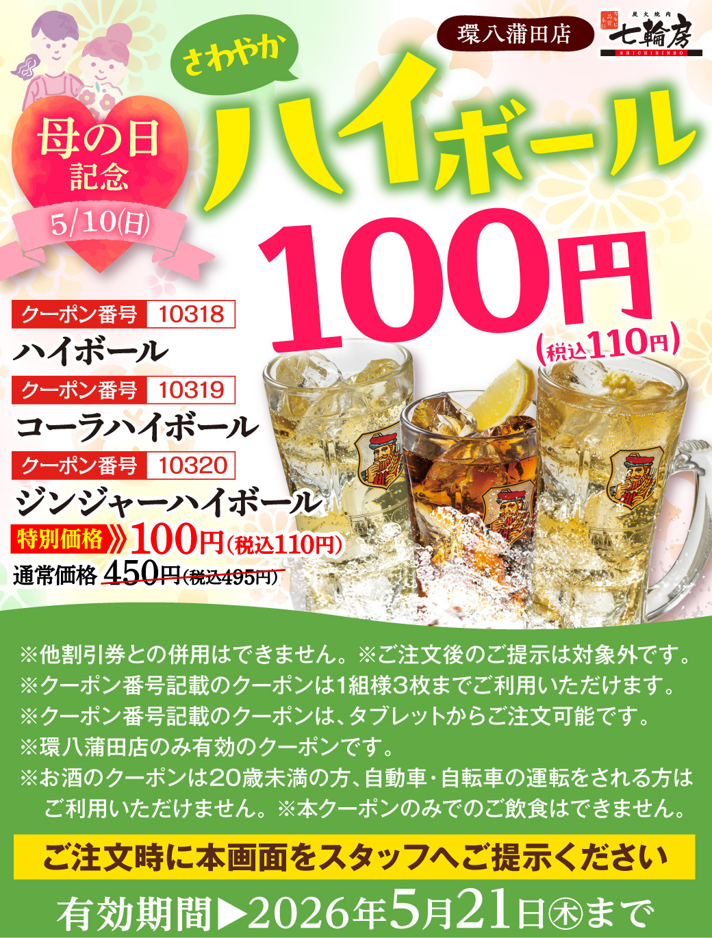さわやかハイボール 100円