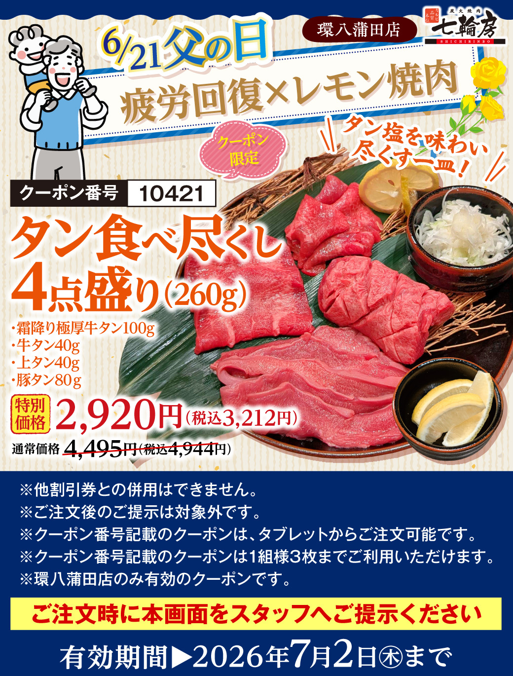 父の日 タン食べつくし4点盛り
