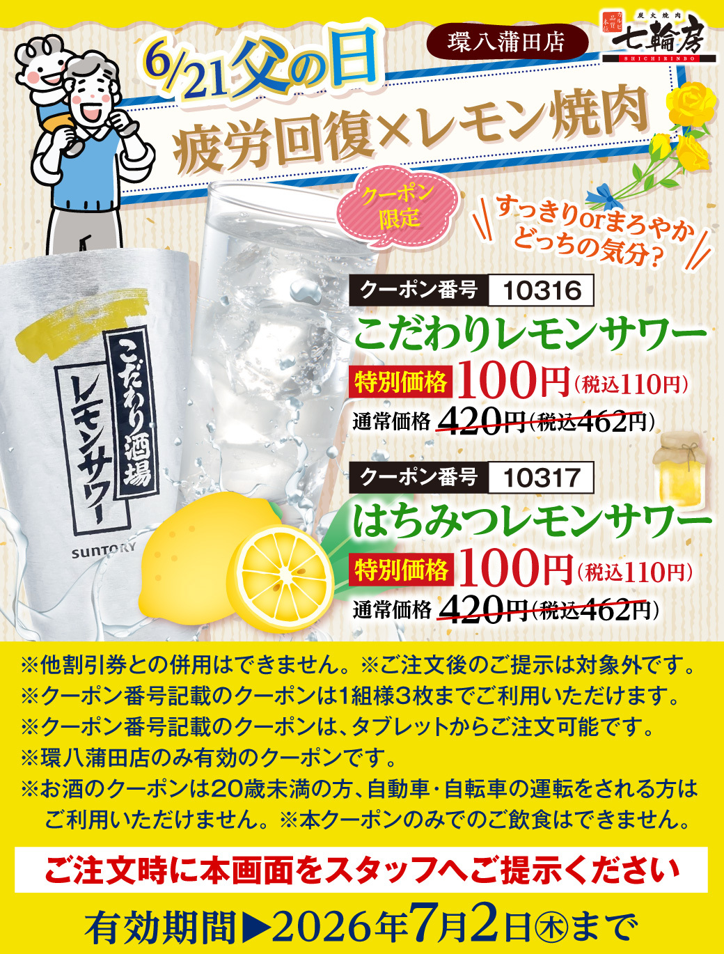 父の日 こだわりレモンサワー