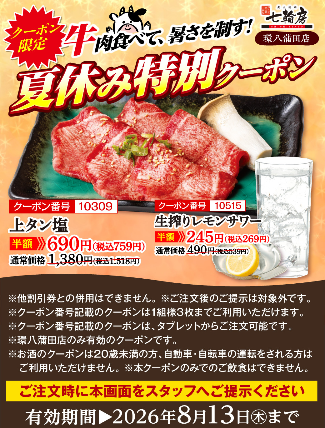 夏休み特別クーポン_1