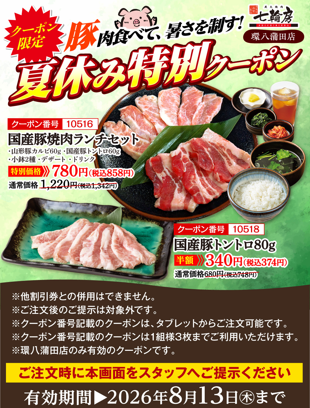 夏休み特別クーポン_2