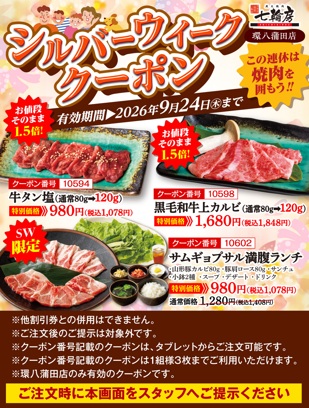 シルバーウィーククーポン_1
