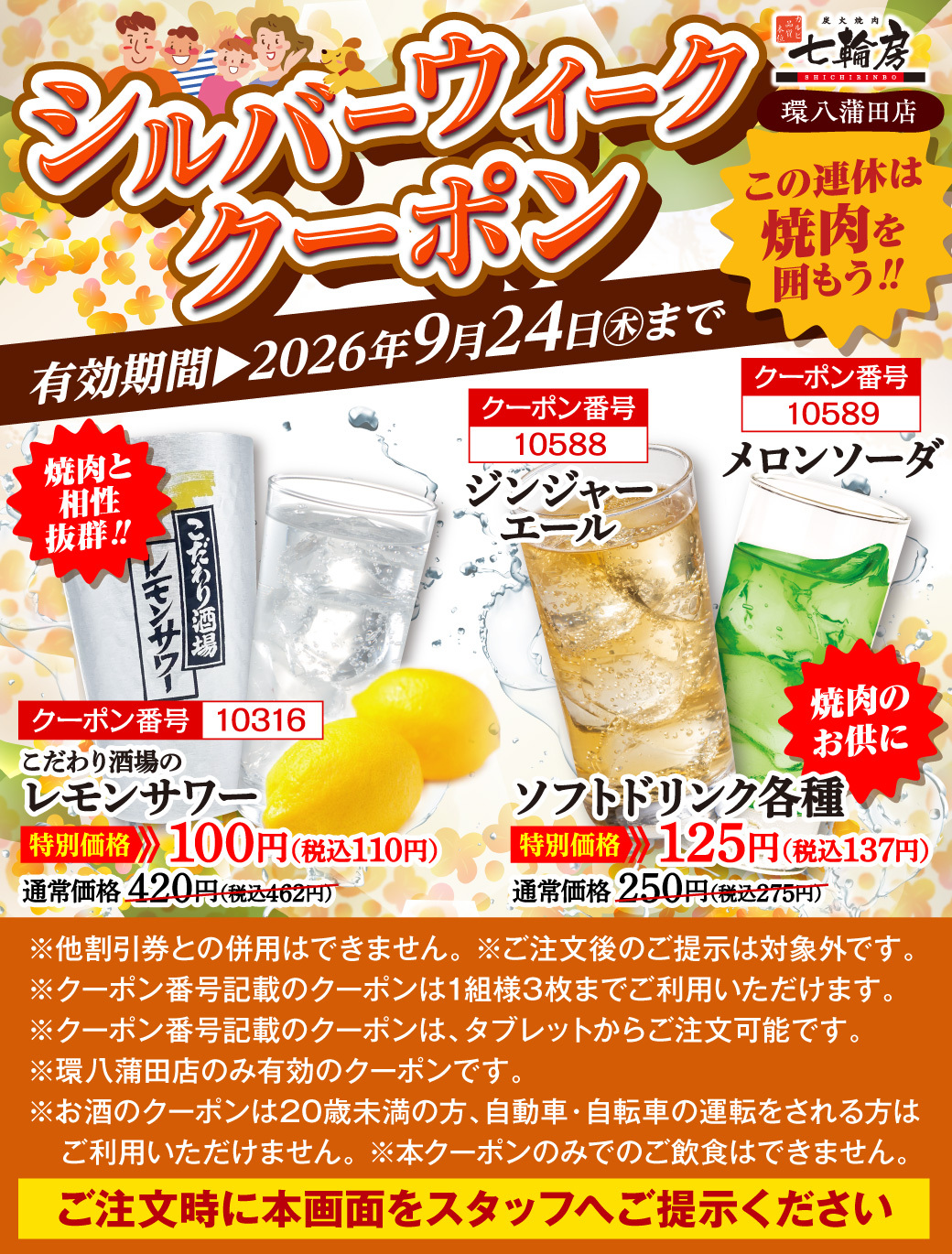 シルバーウィーククーポン_2